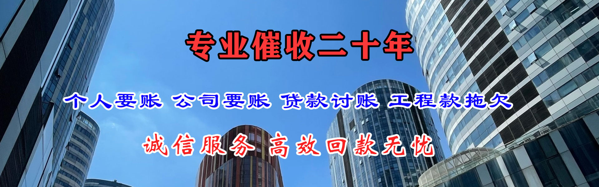 珠山讨债公司