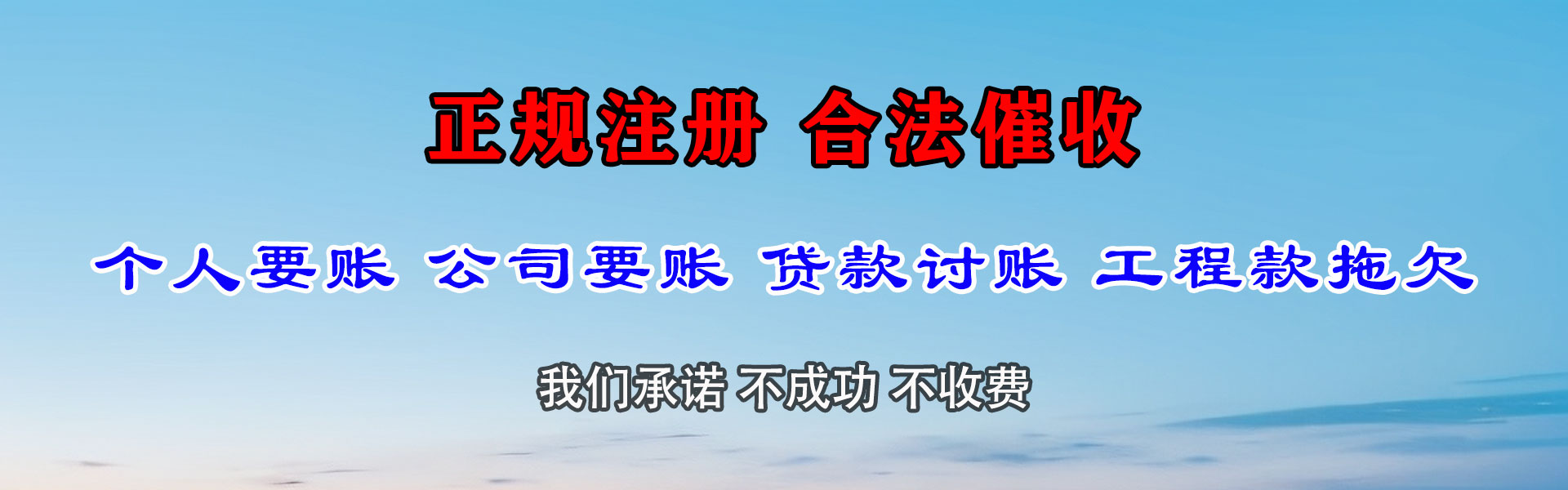 珠山讨账公司